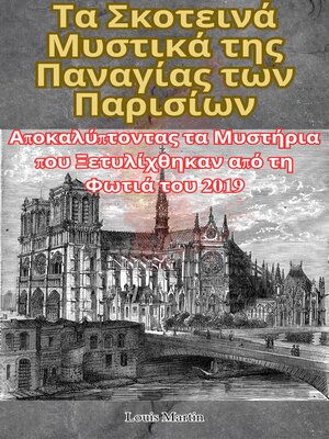 cover image of Τα Σκοτεινά Μυστικά της Παναγίας των Παρισίων